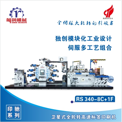 RS340-8C+1F INCH High-s